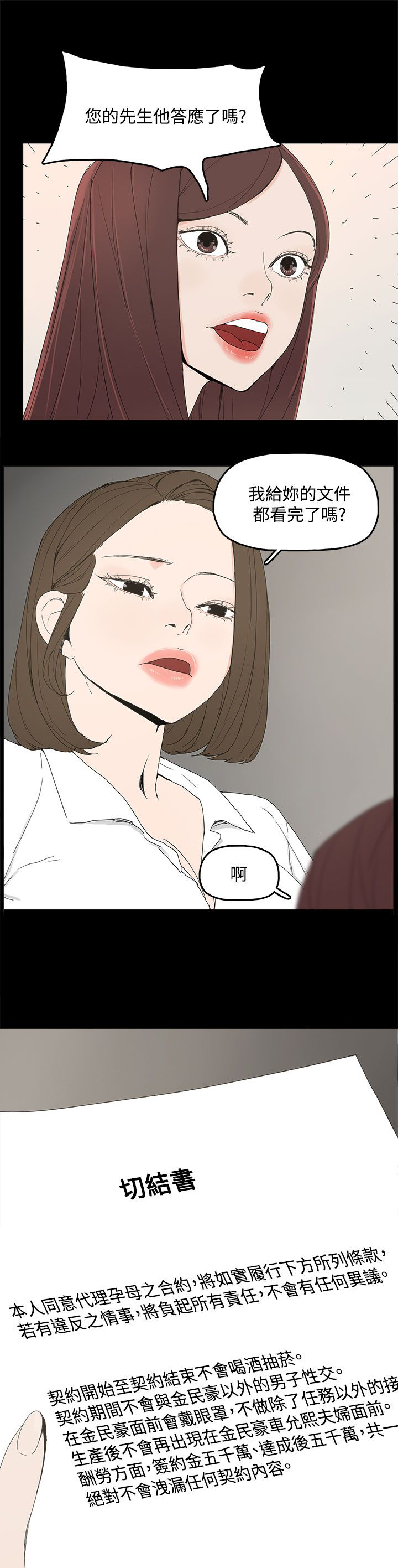 第8话：第8章：答应预览分镜