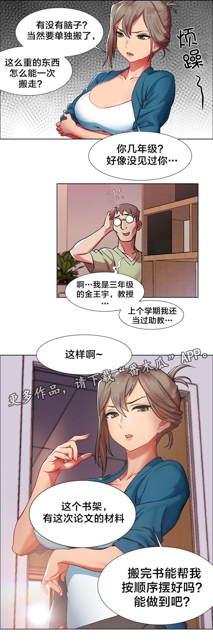 第7话：第7章：女教授的房间（二）预览分镜