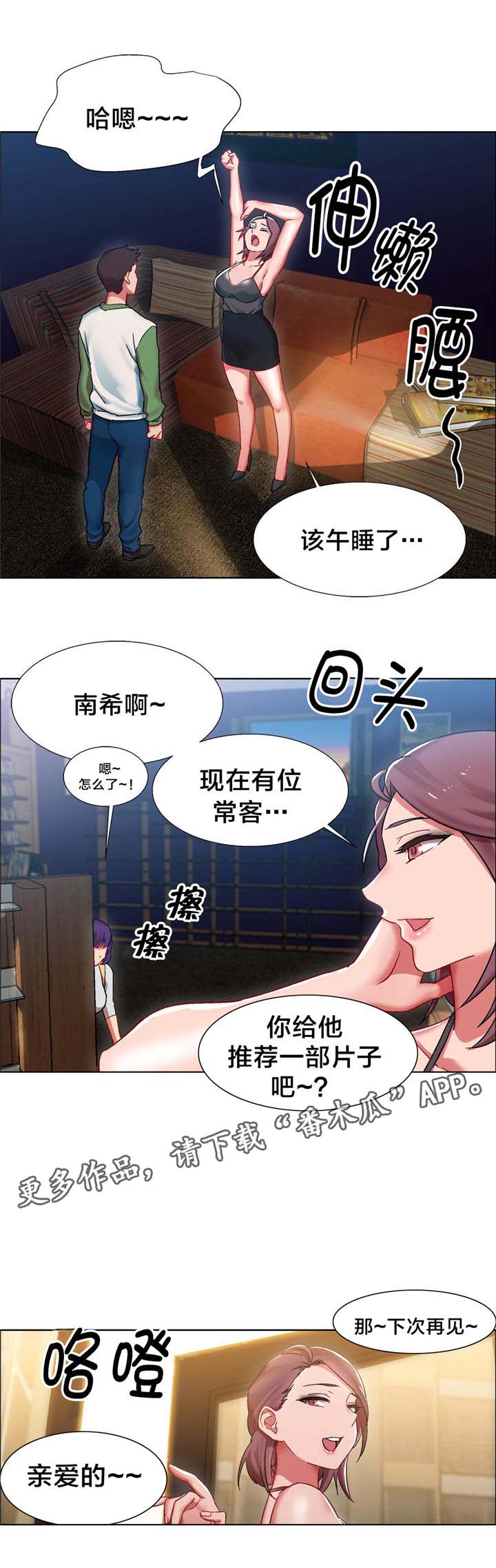 第13话：第13章：硬币情侣（一）预览分镜