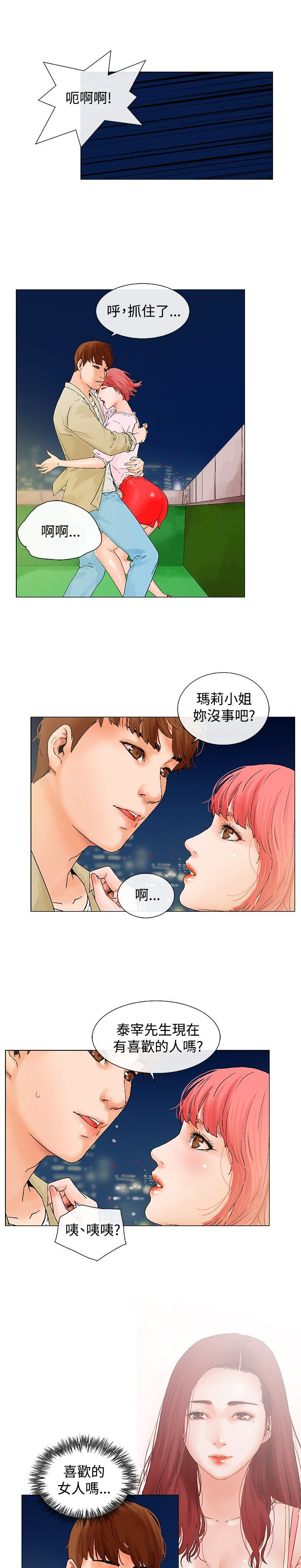 第6话：第6章：喝酒预览分镜