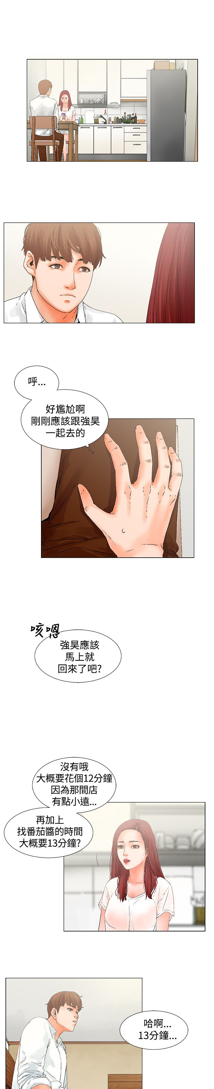 第9话：第9章：嫉妒预览分镜