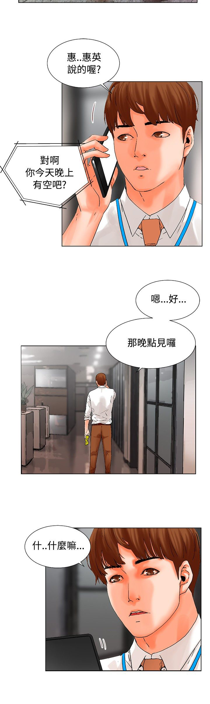 第16话：第16章：烛光晚餐预览分镜