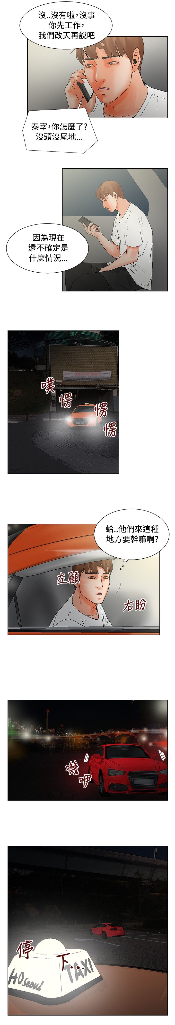 第18话：第18章：怎么回事预览分镜