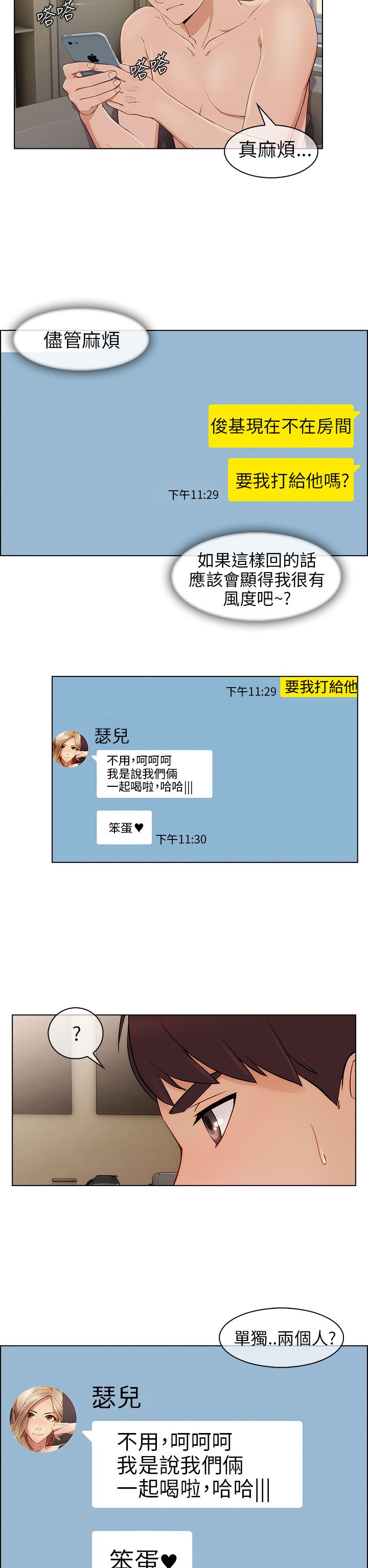 第17话：第17章：约会预览分镜