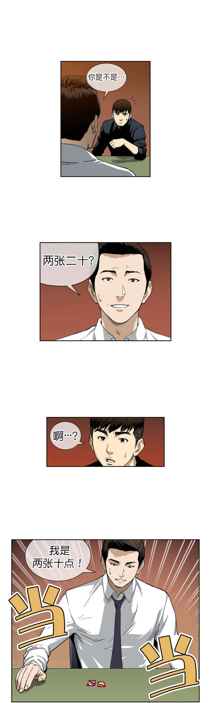 第2话：第2章：破产预览分镜