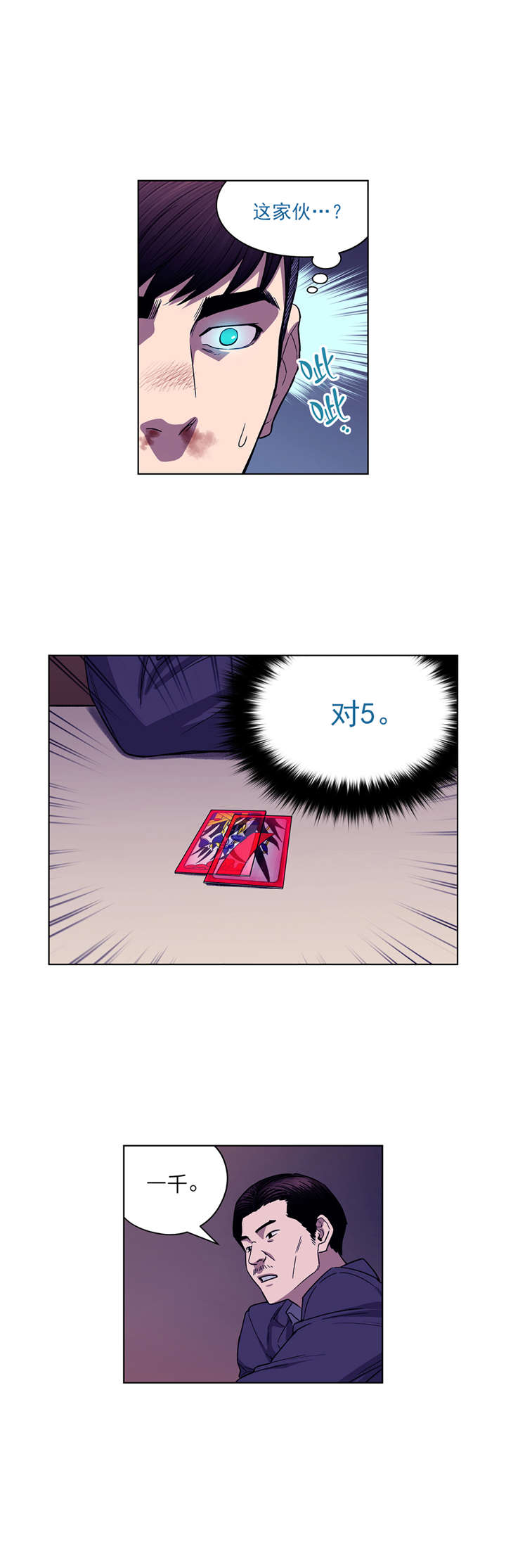 第4话：第4章：关键的赌局预览分镜