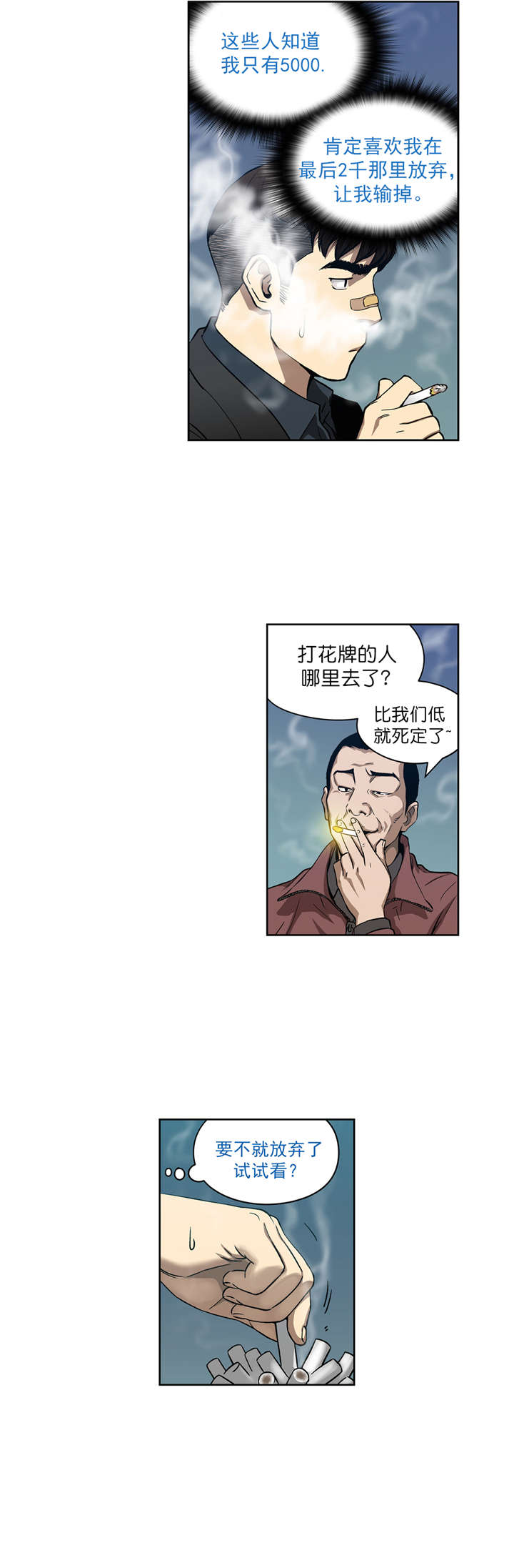 第8话：第8章：再次破产预览分镜
