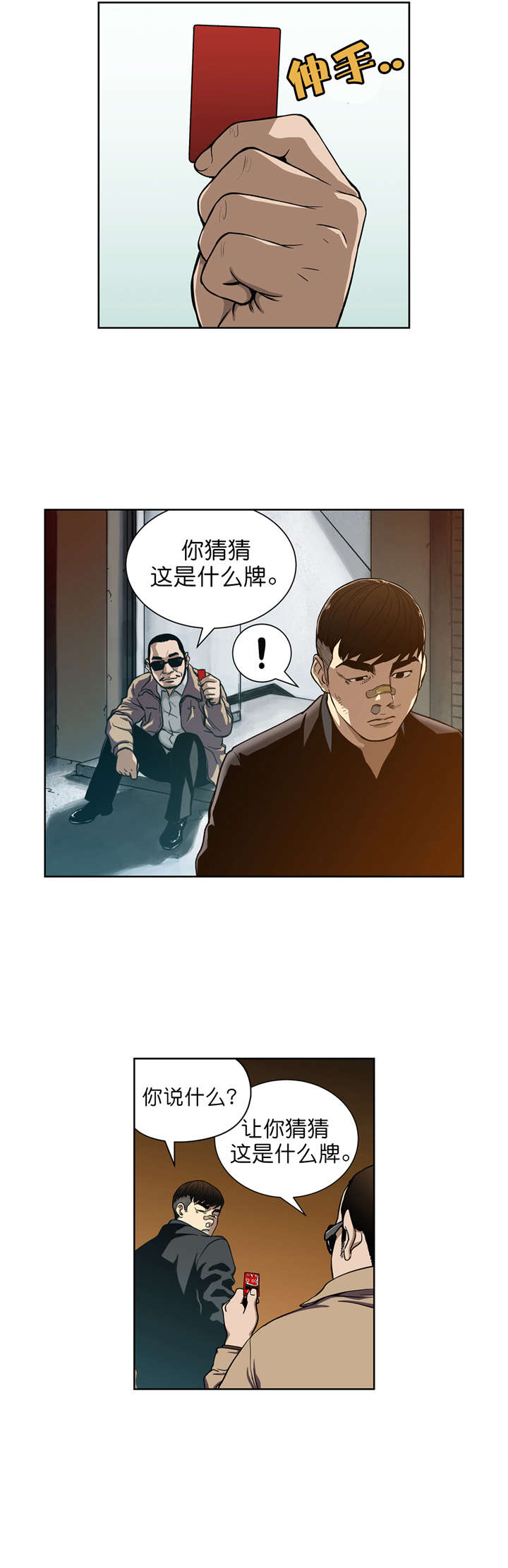 第9话：第9章：猜牌预览分镜