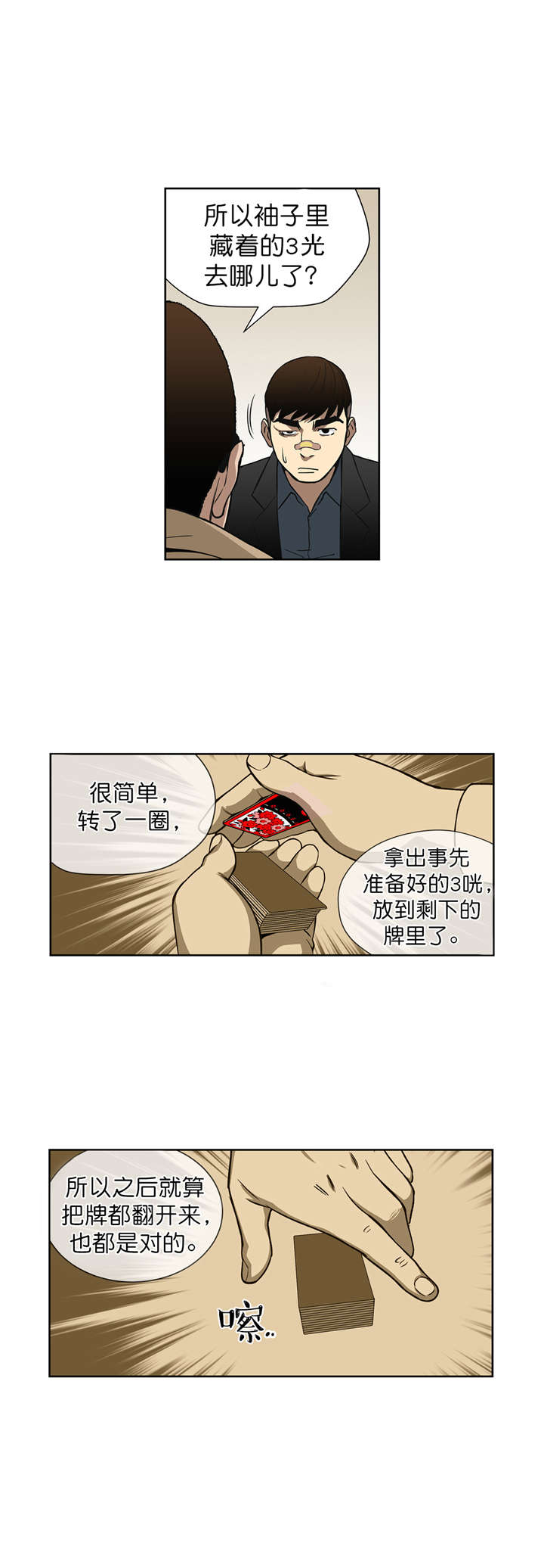 第10话：第10章：原来是骗局预览分镜