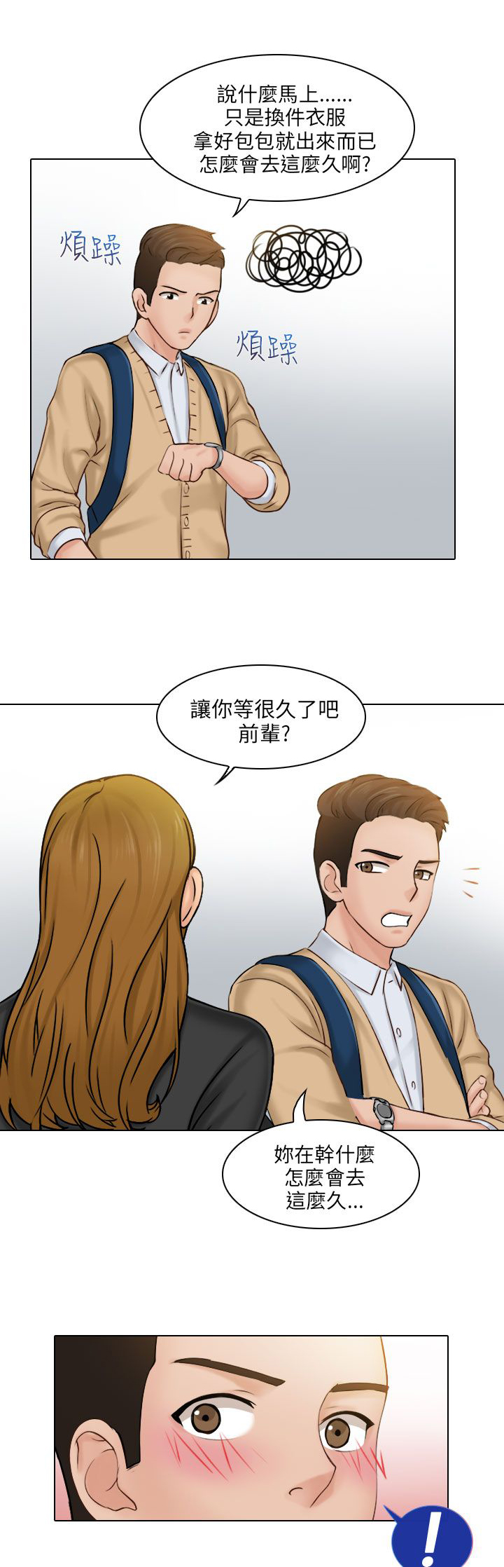 第2话：第2章：请客预览分镜