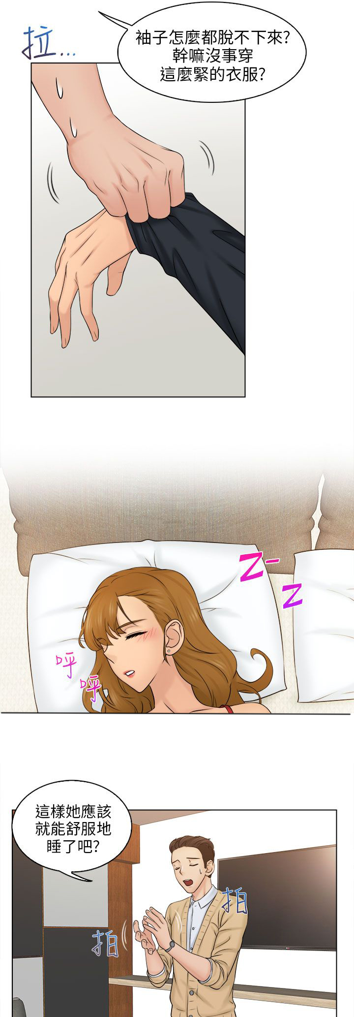 第5话：第5章：冲澡预览分镜