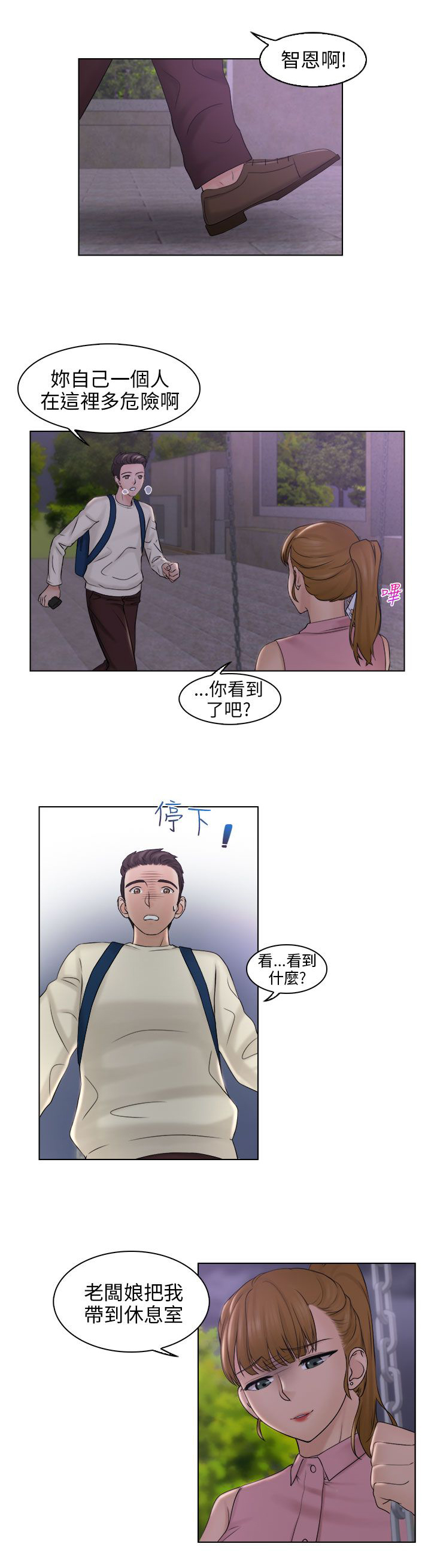 第11话：第11章：安慰预览分镜