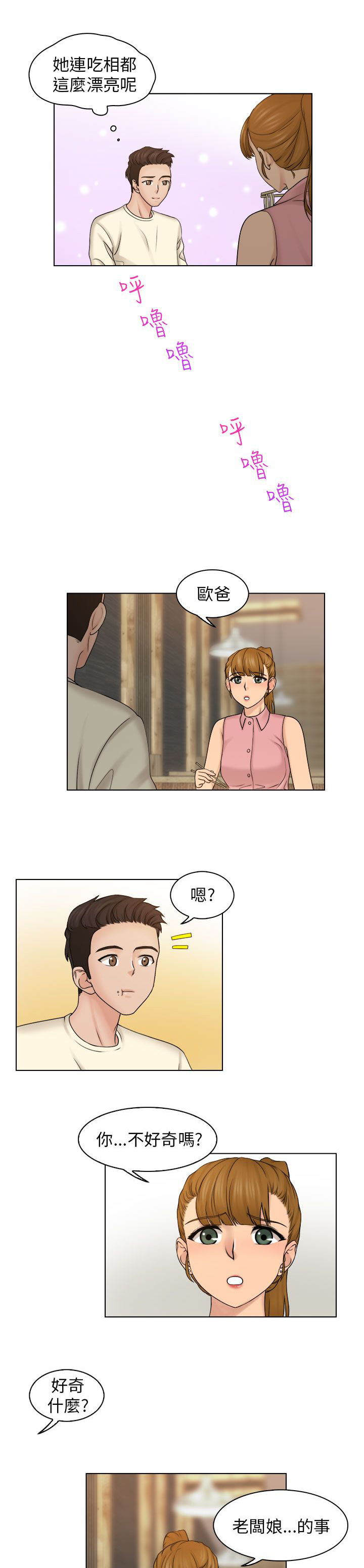 第12话：第12章：吃个泡面预览分镜