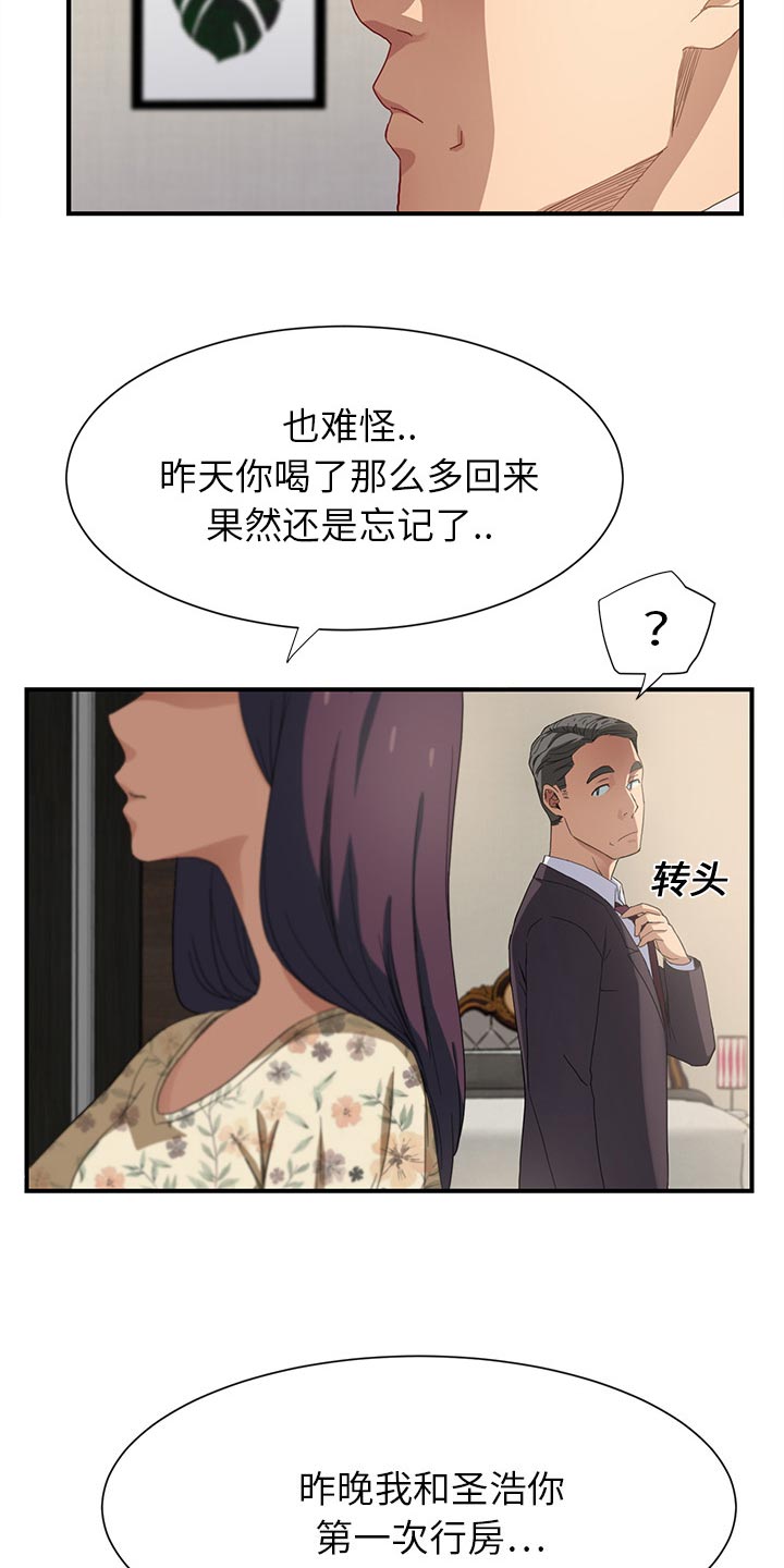 第15话：第15章：睡懒觉预览分镜