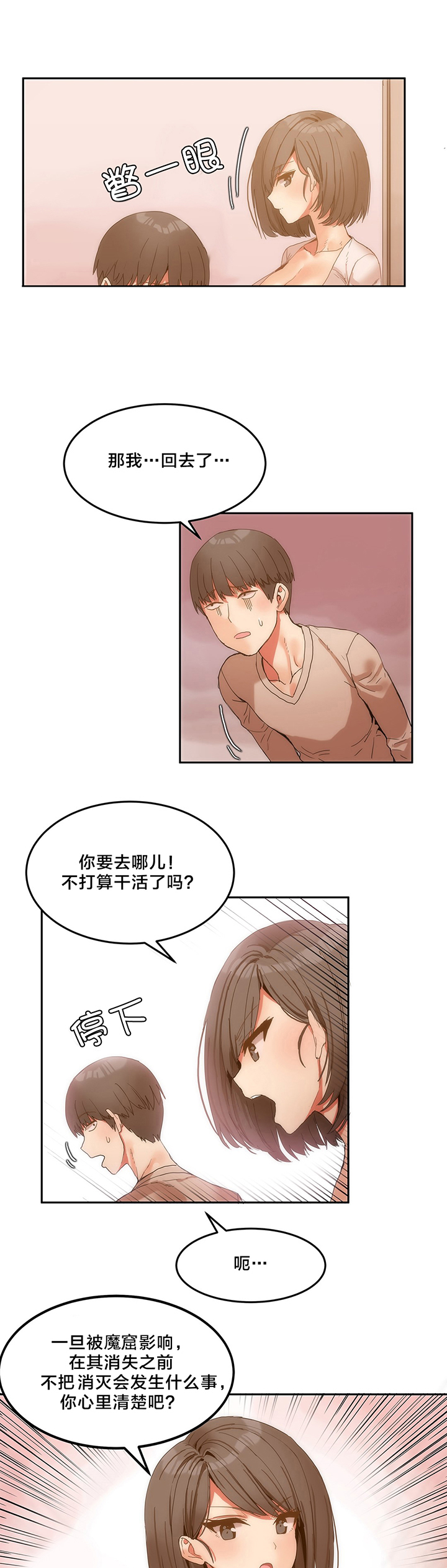 第8话：第8章：洗澡预览分镜