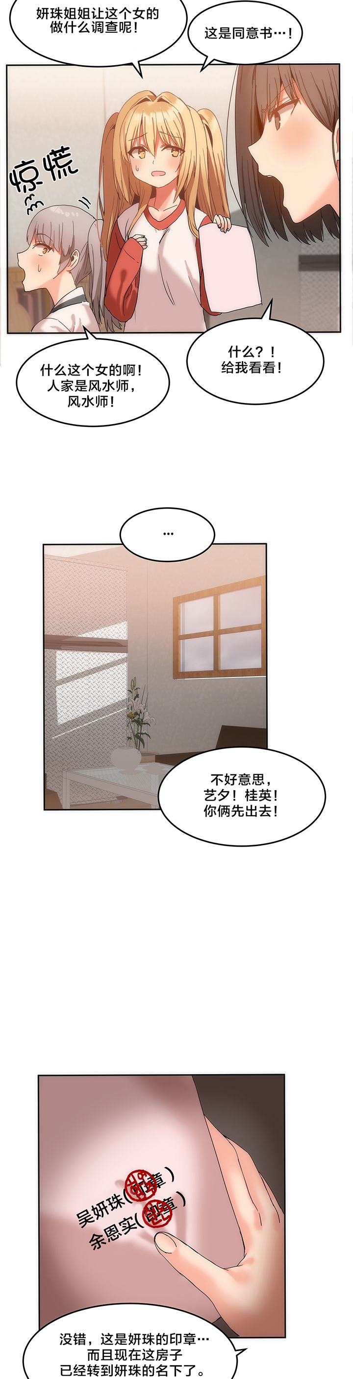 第15话：第15章：风水大师预览分镜