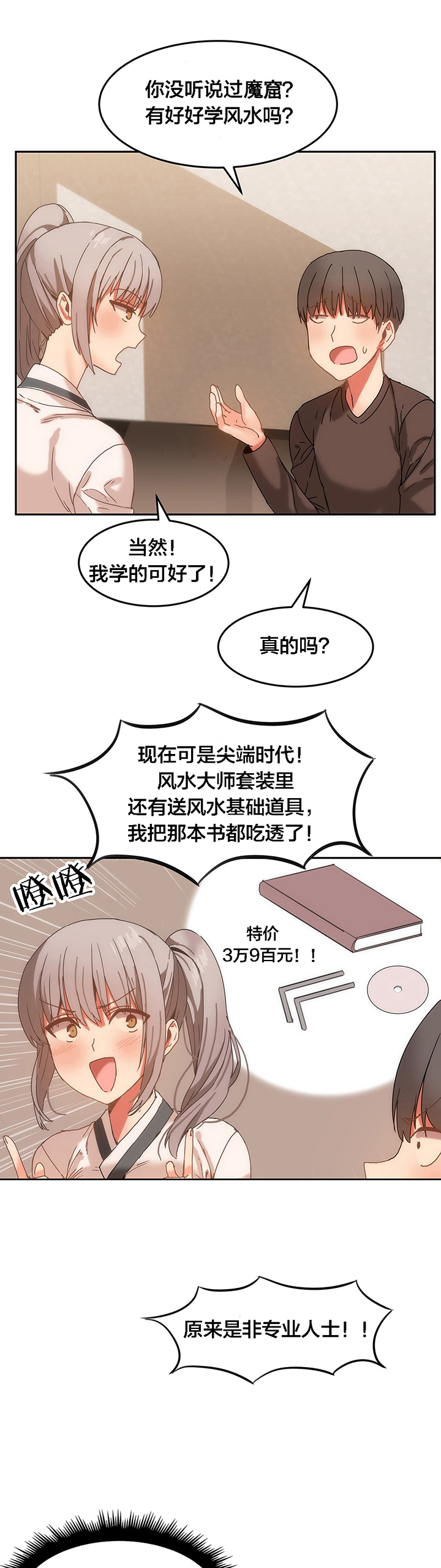 第16话：第16章：会死人预览分镜