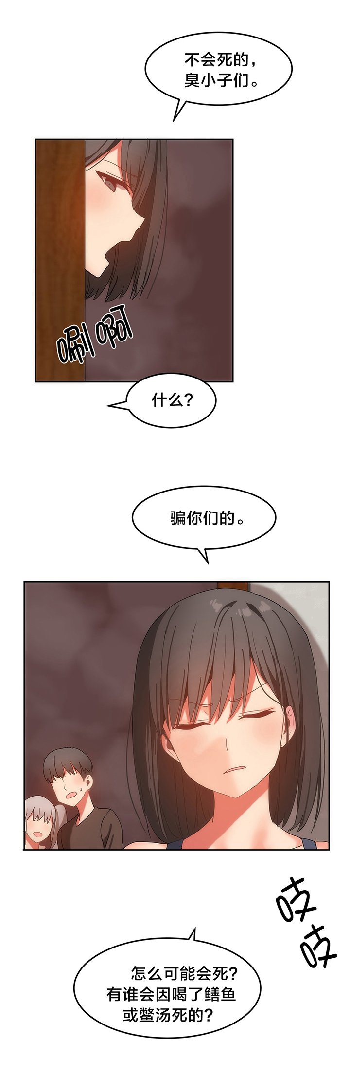 第17话：第17章：交换预览分镜