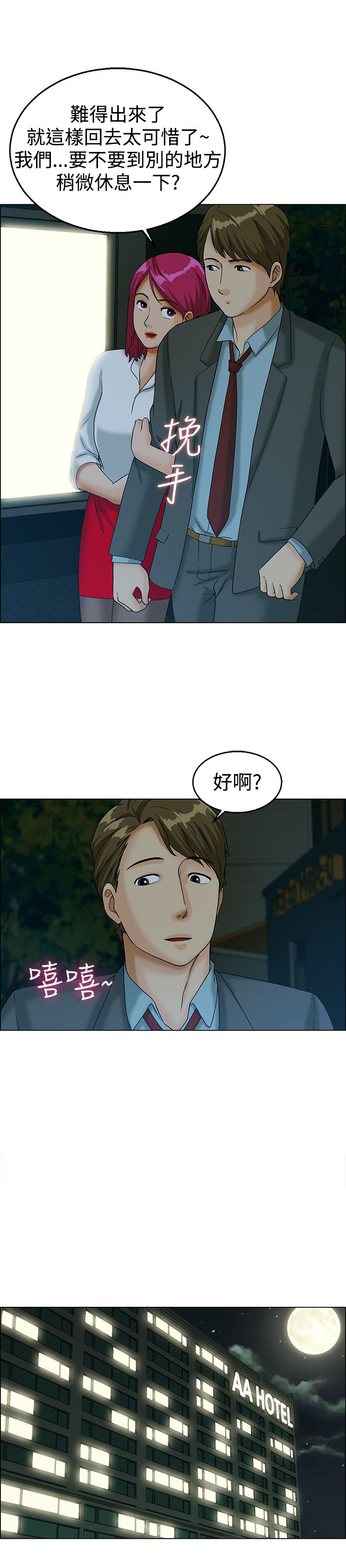第10话：第10章：嫉妒预览分镜