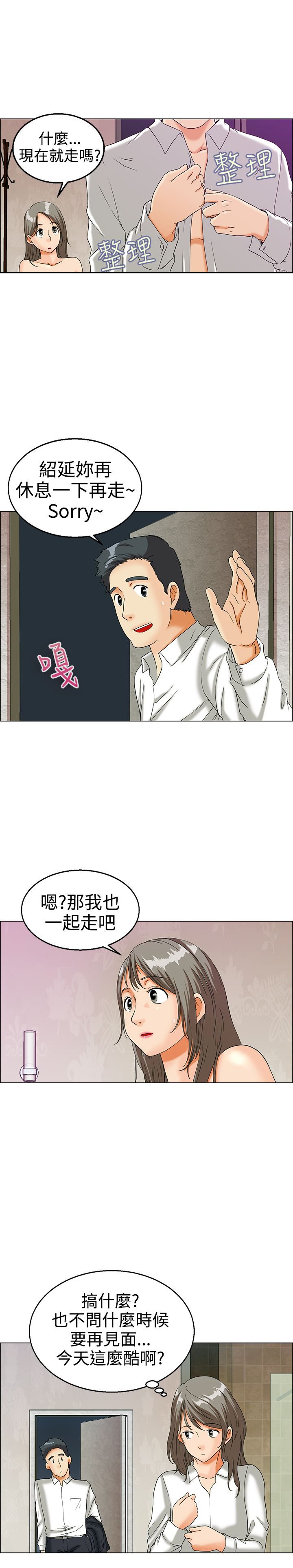 第12话：第12章：你们交往了吗？预览分镜