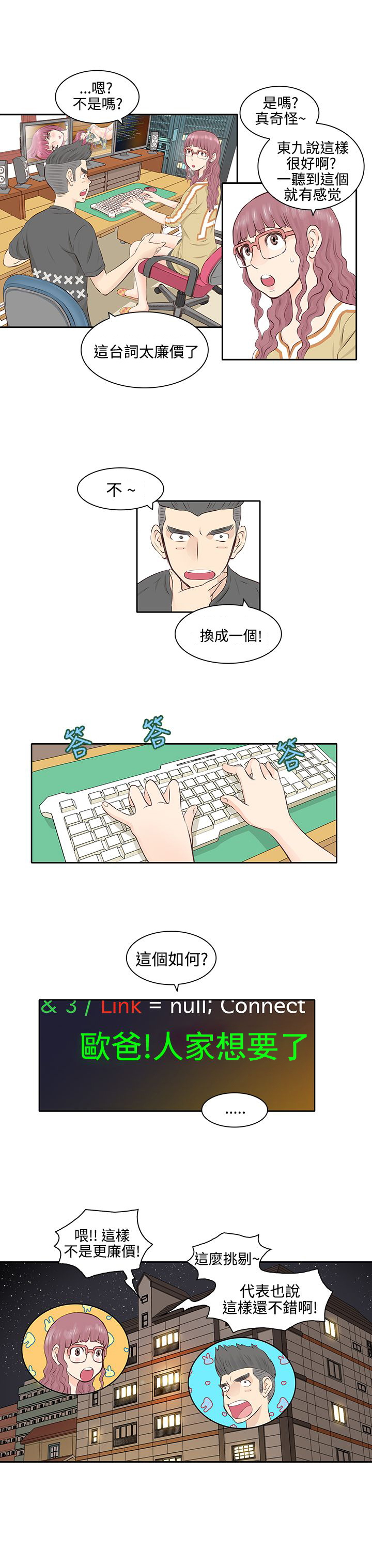 第3话：第3章：感情观预览分镜