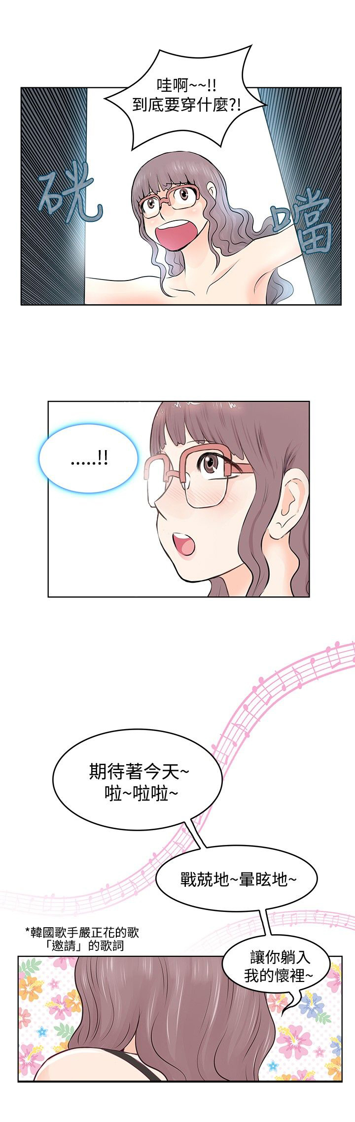 第6话：第6章：第一天预览分镜