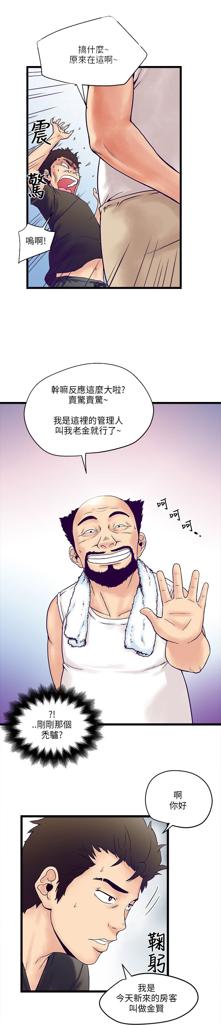 第3话：第3章：新房客预览分镜