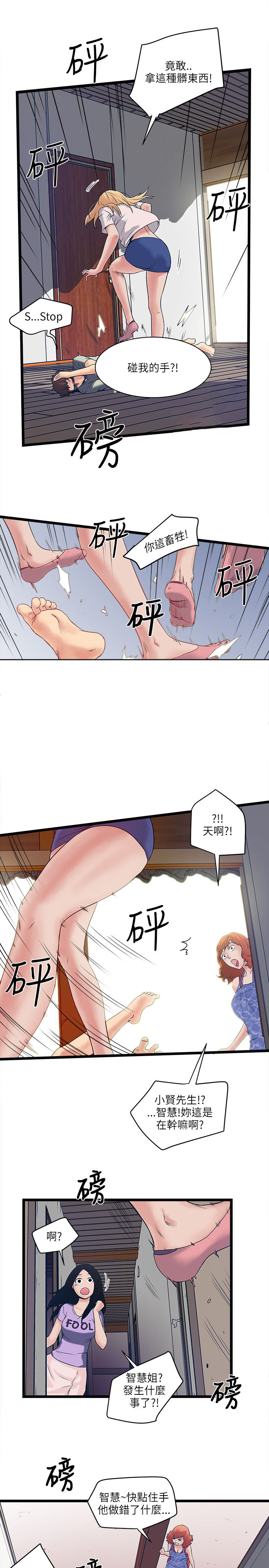 第12话：第12章：被揍预览分镜
