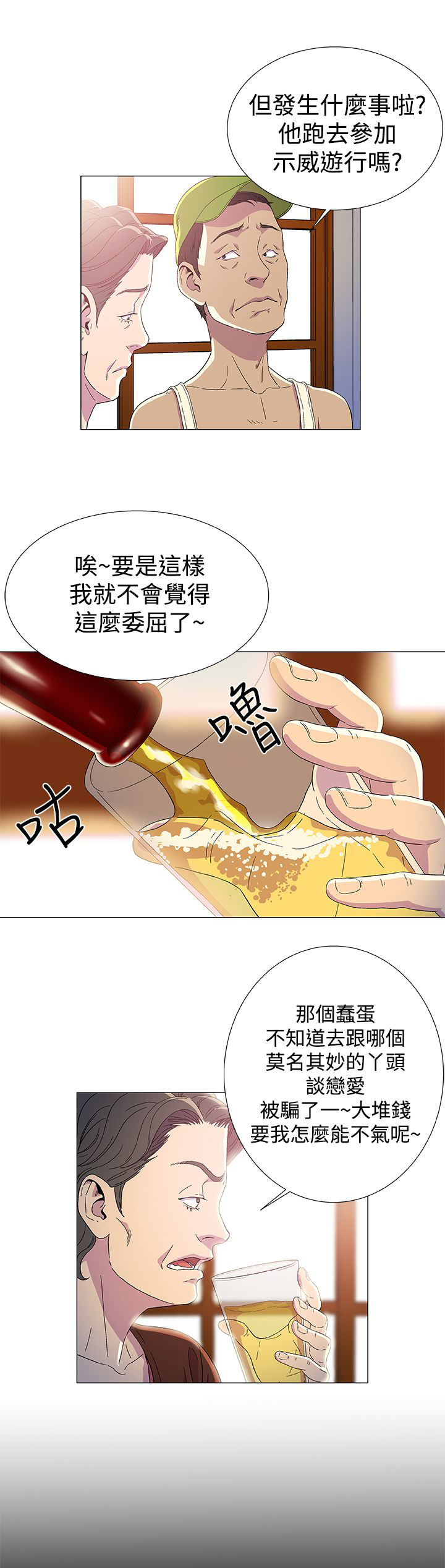 第2话：第2章：仙人跳预览分镜