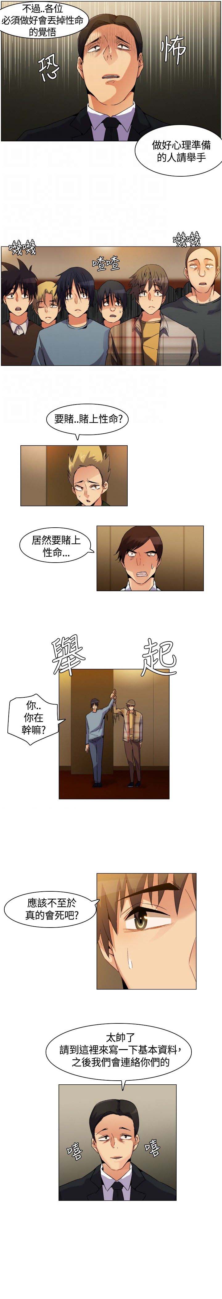 第2话：第2章：应聘工作预览分镜