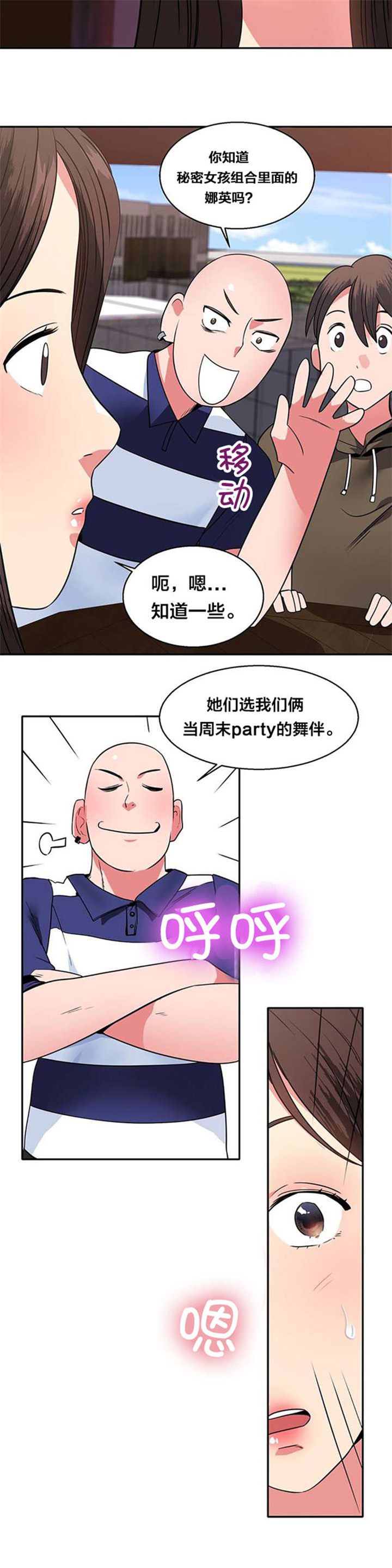 第16话：第16章：女神的邀请预览分镜