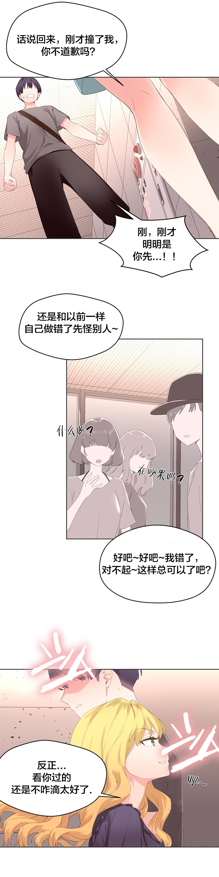第8话：第8章：车诗妍预览分镜