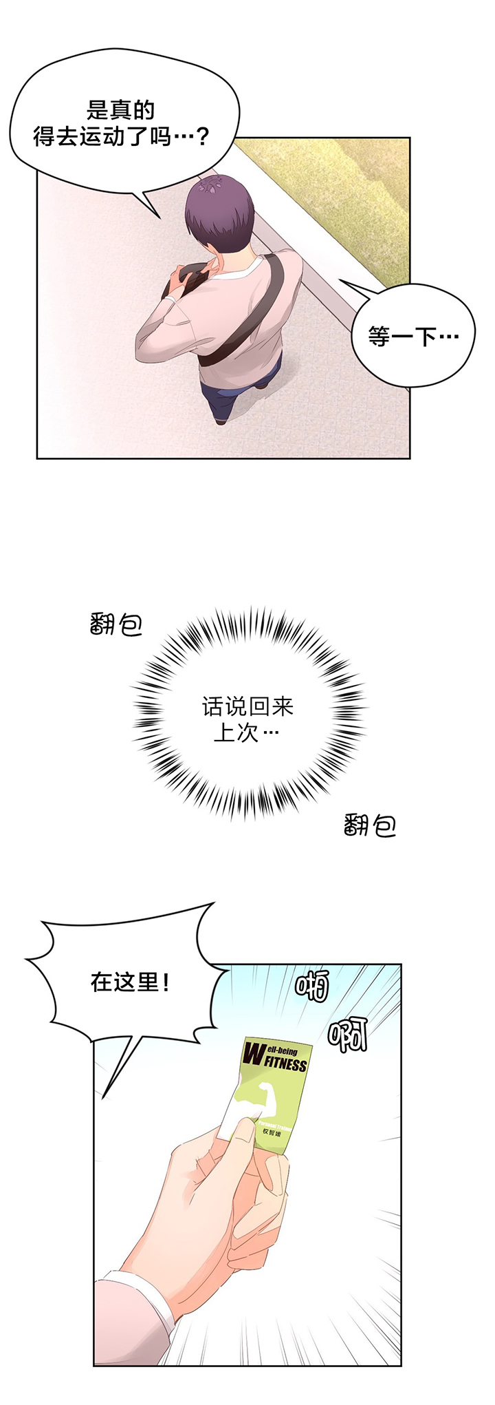 第12话：第12章：健身房预览分镜