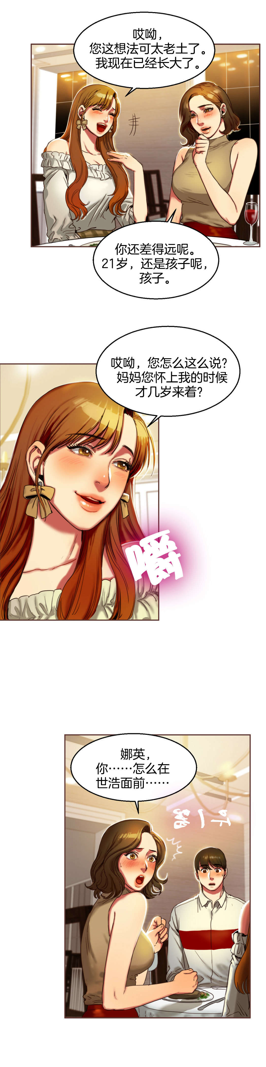第3话：第3章：用餐预览分镜
