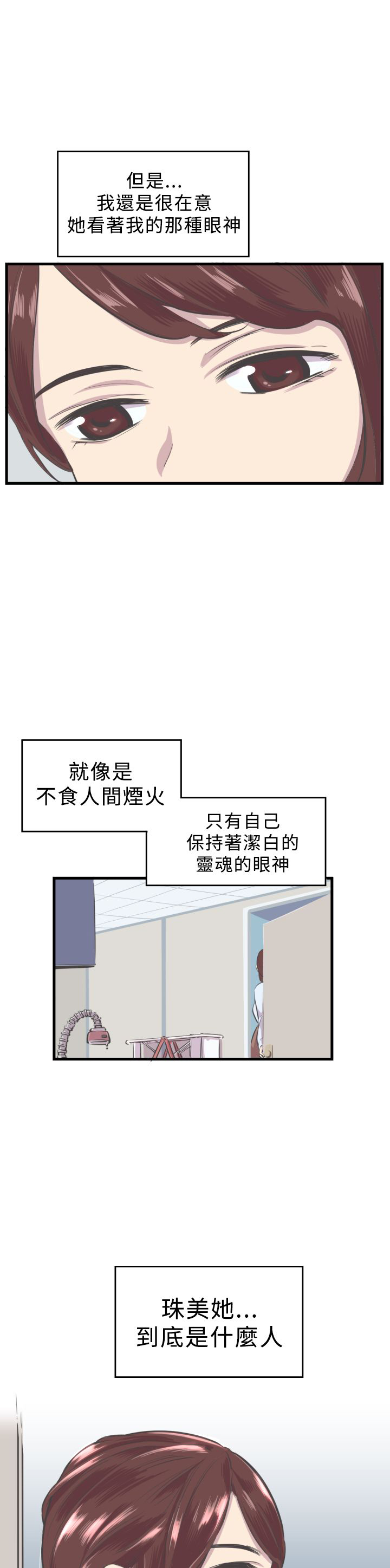 第5话：第5章：新助理预览分镜