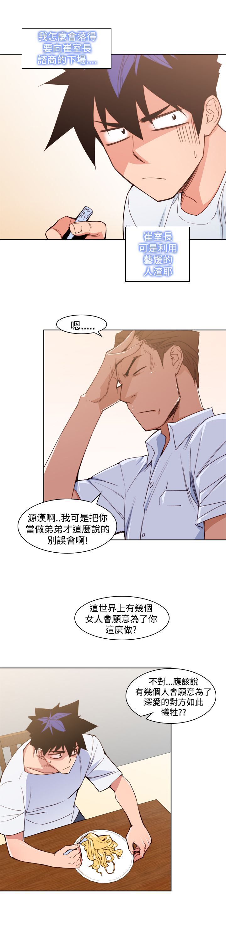 第13话：第13章：冲动预览分镜