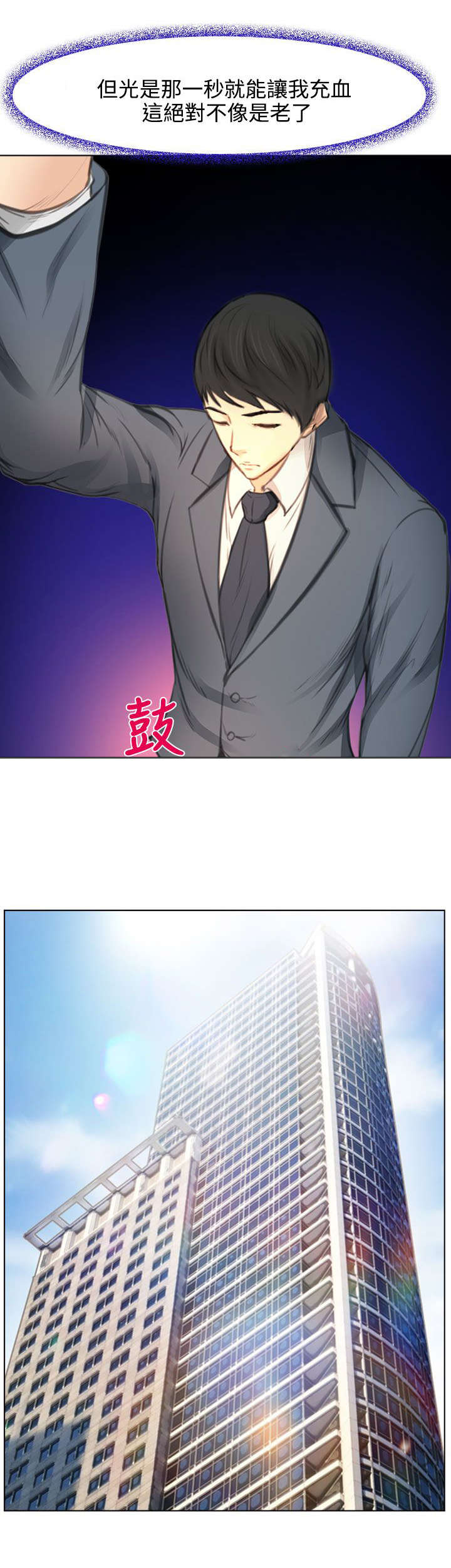 第2话：第2章：公司聚餐预览分镜