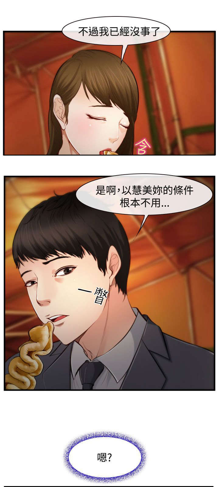 第5话：第5章：有妇之夫预览分镜