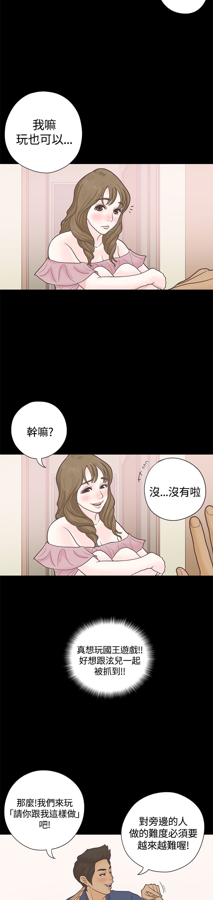 第5话：第5章：国王游戏预览分镜