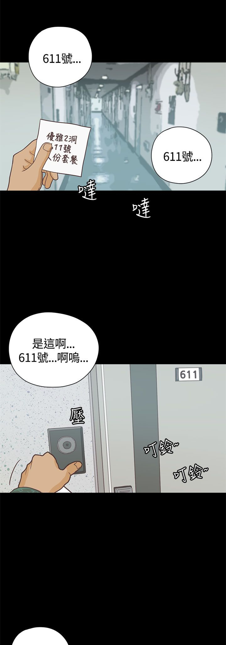 第7话：第7章：送餐预览分镜