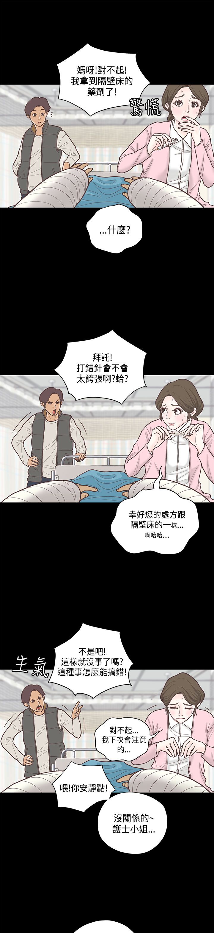 第9话：第9章：护士预览分镜