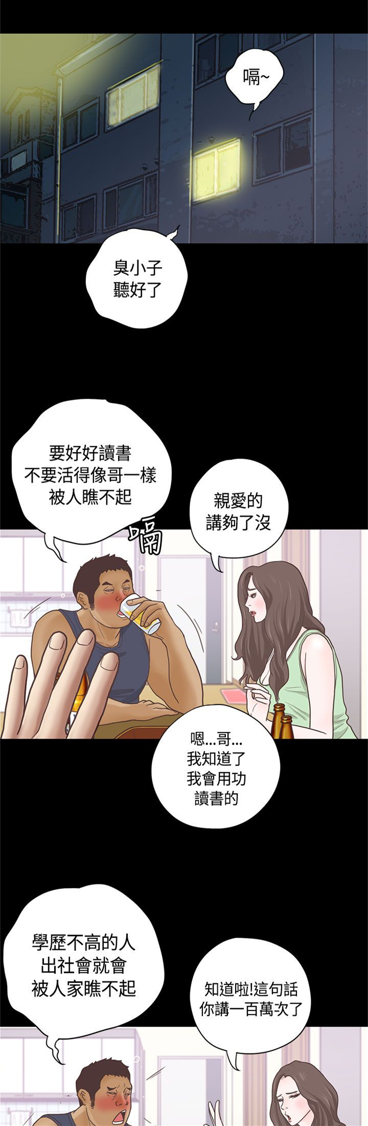 第11话：第11章：嫂子（中）预览分镜