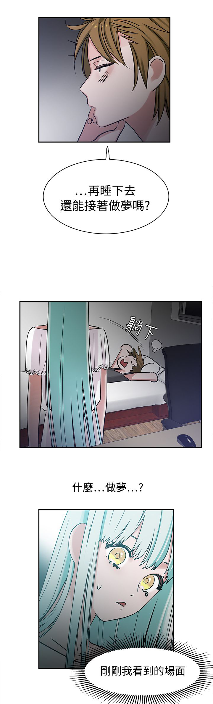 第9话：第9章：入梦预览分镜