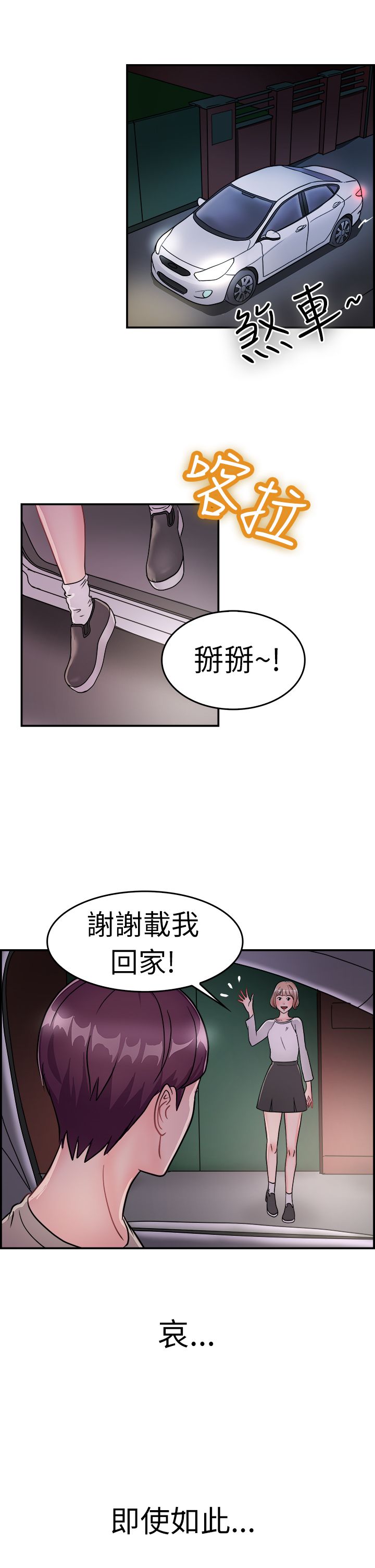 第4话：第4章：前女友预览分镜