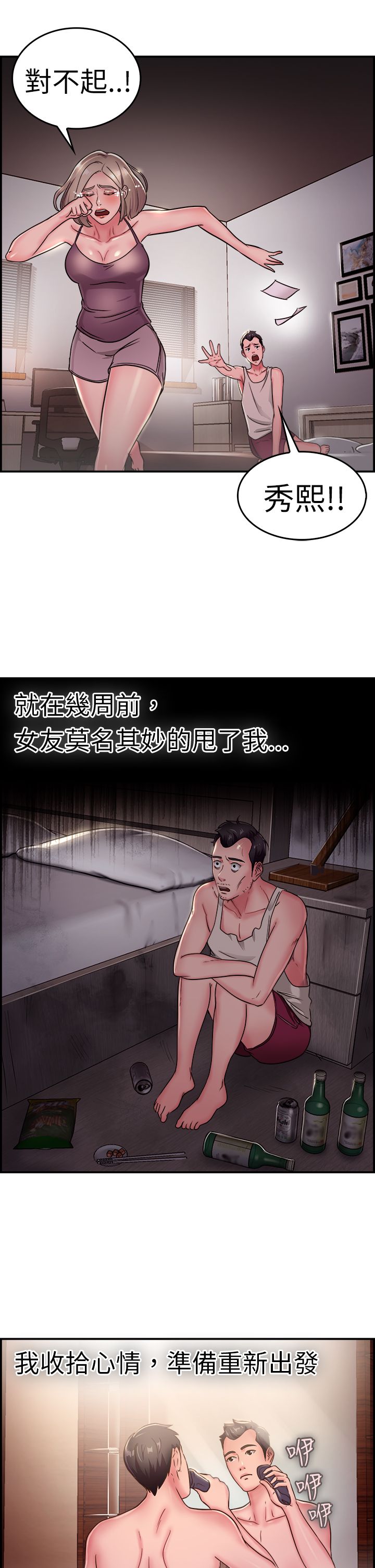第10话：第10章：假发伴侣预览分镜