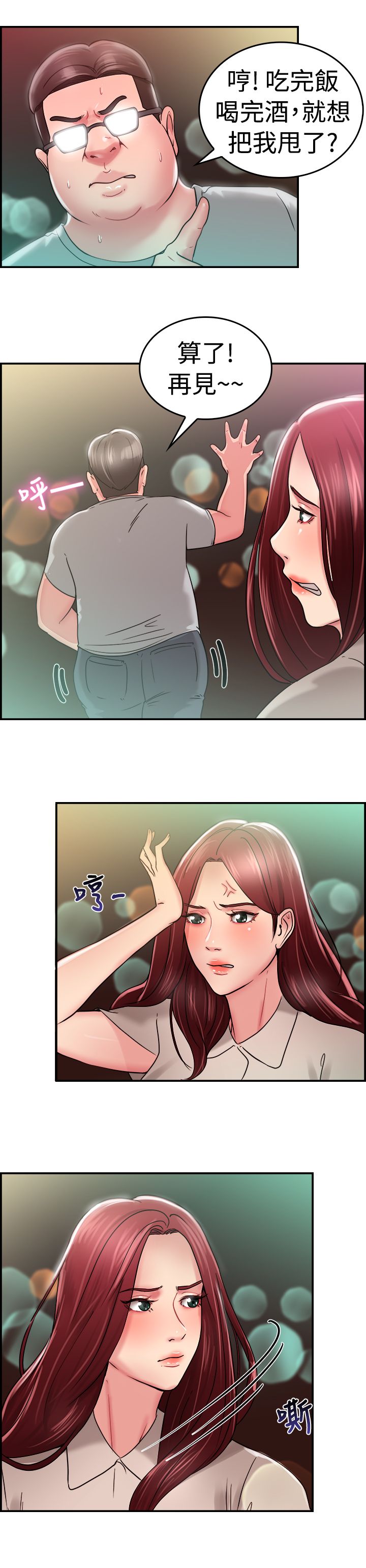 第13话：第13章：利益伴侣预览分镜