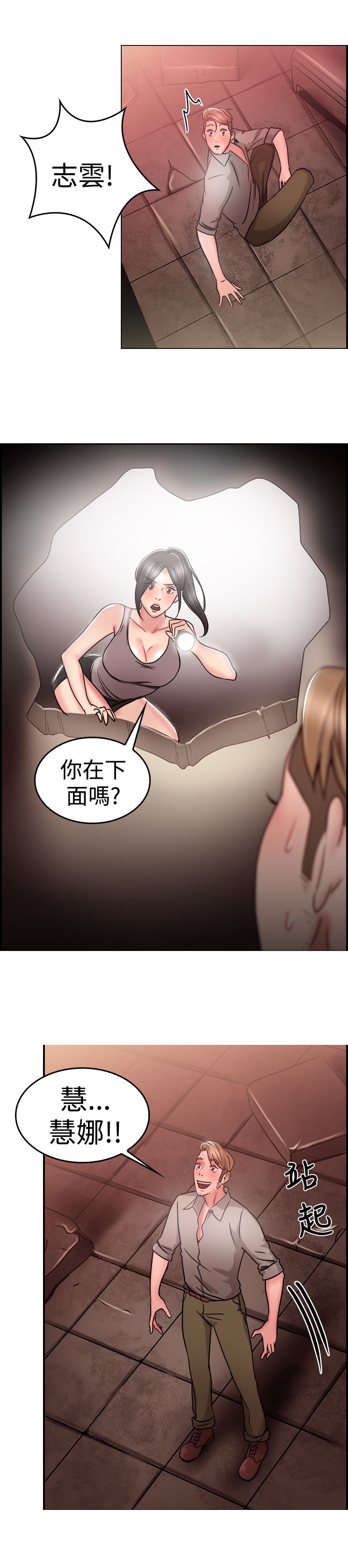第14话：第14章：考古伴侣预览分镜