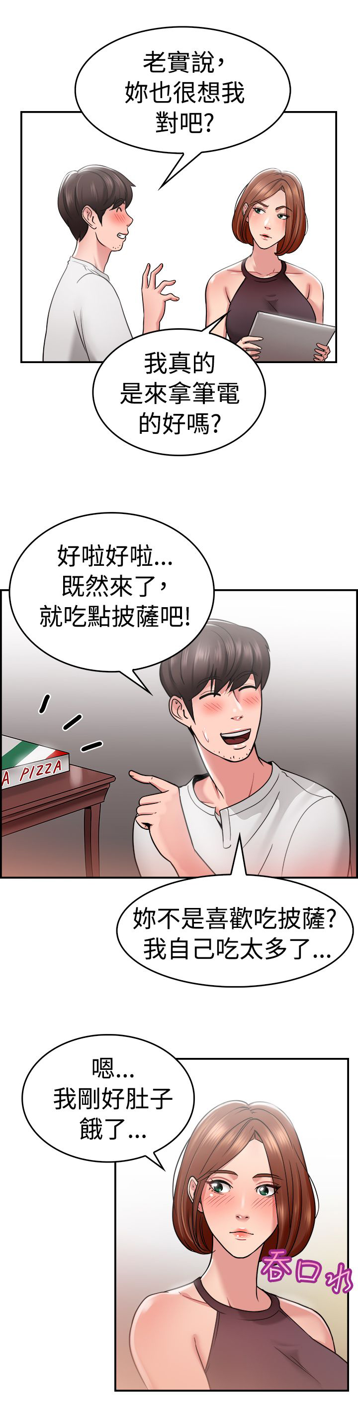 第15话：第15章：借口伴侣 上预览分镜