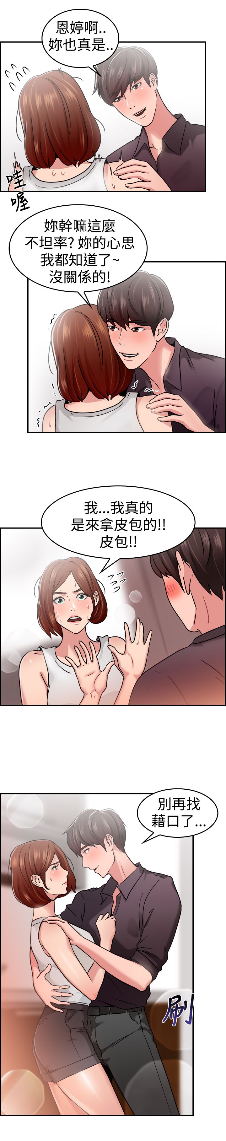 第16话：第16章：借口伴侣 下预览分镜