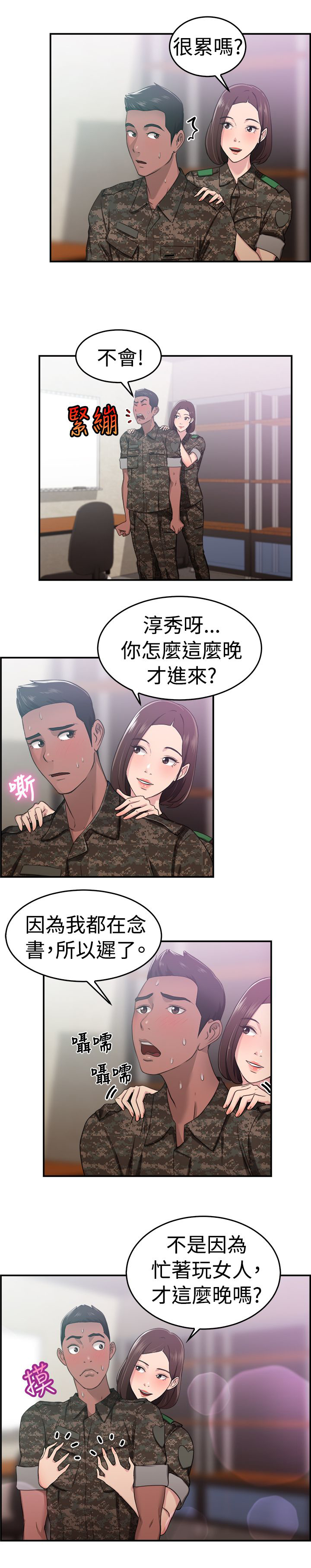 第18话：第18章：小队长伴侣预览分镜